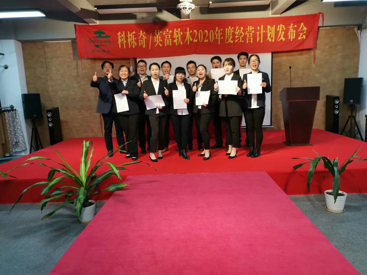 《2020年年度經(jīng)營(yíng)計(jì)劃與全面預(yù)算管理》目標(biāo)發(fā)布會(huì)開(kāi)始啦！