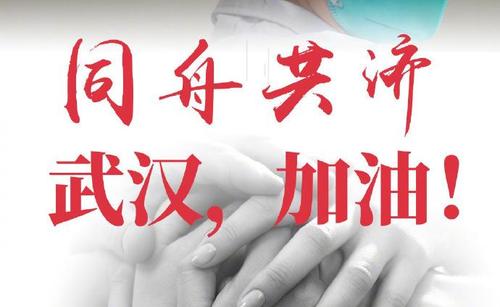 馳援湖北省的4萬多名醫(yī)護(hù)人員，到目前沒有感染報(bào)告