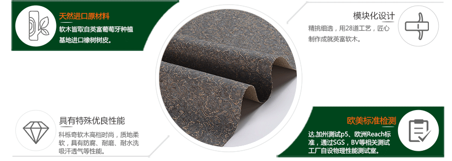 壓紋軟木優(yōu)勢 壓紋軟木優(yōu)勢