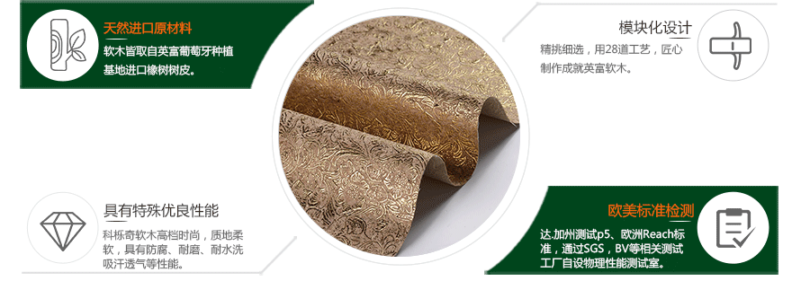 壓紋軟木優(yōu)勢(shì) 壓紋軟木優(yōu)勢(shì)