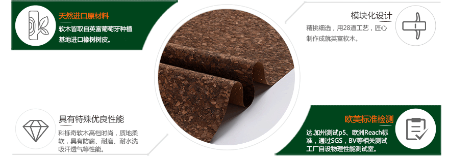 咖啡味軟木優(yōu)勢(shì) 咖啡味軟木優(yōu)勢(shì)