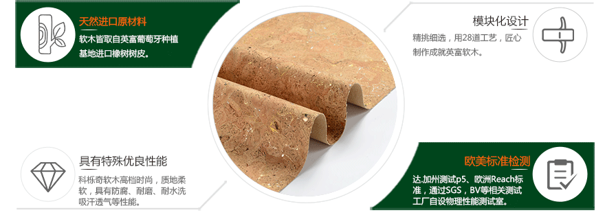 燙金軟木革優(yōu)勢