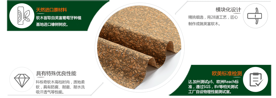 格利特軟木產(chǎn)品優(yōu)勢(shì) 格利特軟木產(chǎn)品優(yōu)勢(shì)