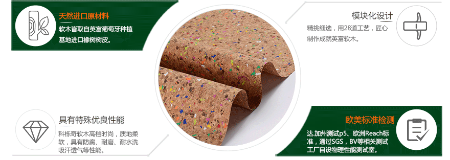 彩色軟木產(chǎn)品優(yōu)勢 彩色軟木產(chǎn)品優(yōu)勢