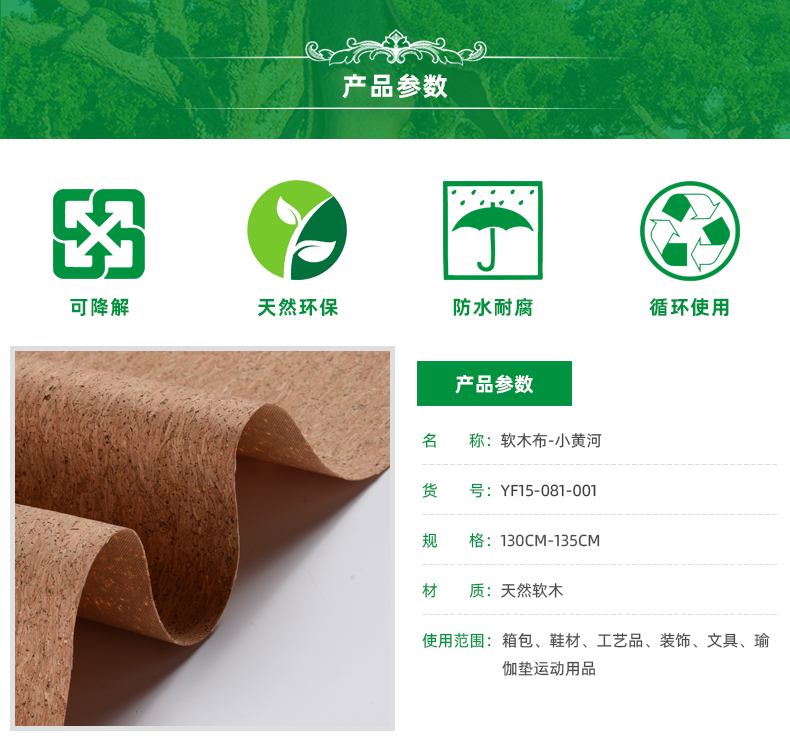 軟木革.jpg 軟木革.jpg